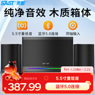 先科（SAST）A18電腦音響臺式家用藍牙重低音炮2.1有源桌面喇叭大功率客廳筆記本多媒體游戲音箱