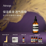 伊索Aesop香芹籽密集精華60mL保濕混合性肌膚護膚品男士女士新年禮物
