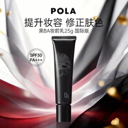 POLA寶麗黑BA 妝前乳 25g 防曬隔離二合一美白護膚持久女生生日禮物