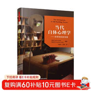 萬(wàn)千心理·當代自體心理學(xué)：多樣性的新發(fā)展