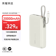 榮耀親選移動(dòng)電源 100W自帶線(xiàn)版 20000mAh 3C認證可上飛機 可充榮耀華為蘋(píng)果手機平板電腦 雙向快充 鈦金色