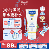 妙思樂(lè )（MUSTELA）法國原裝進(jìn)口兒童甘潤保濕潤膚乳200ml嬰兒面霜身體乳全身可用