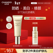 自然堂美白修顏防曬乳SPF40PA+++40mL 清爽補水長(cháng)效持久美白提亮
