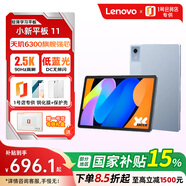 聯(lián)想小新平板11護眼2.5K超清大屏 天璣6300AI平板電腦 8+128GWIFI藍色+鋼化膜+保護殼1號店專(zhuān)供套裝
