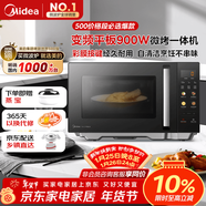 美的（Midea）微碳微波爐烤箱一體機900w微波1000w燒烤平板光波速熱23L容量變頻臻彩熒幕 （C32）
