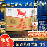 牛欄山紅牛二清香醇正 聚餐自飲必備禮物 春節元旦禮物 整箱裝 53%vol 500mL 6瓶