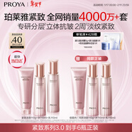 珀萊雅（PROYA）緊致肌密3.0【全新升級】護膚品套裝 水乳套裝 生日禮物女