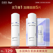 百雀羚至臻晳白淡斑亮膚水100ml美白提亮祛斑送女友品質(zhì)國貨新年禮物