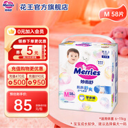 花王（KAO）妙而舒日本進(jìn)口 嬰兒尿不濕|拉拉褲 【紙尿褲S碼可用】學(xué)步褲M(mǎn)58片