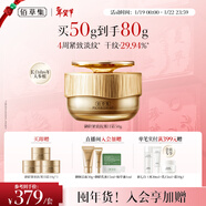 佰草集御齡人參日霜50g面霜緊致抗皺淡紋嫩膚專(zhuān)柜同款