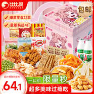比比贊（BIBIZAN）送給小仙女的休閑零食大禮包2107g約150包送女生朋友兒童禮物禮盒