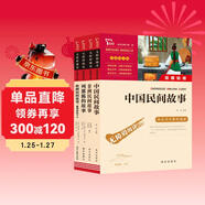 全4冊 快樂(lè )讀書(shū)吧五年級上冊必讀課外閱讀書(shū) 中國民間故事+非洲民間+歐洲民間+列那狐的故事 四升五暑假閱讀 贈考點(diǎn)小冊子萬(wàn)物復書(shū)五年級