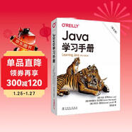 Java學(xué)習手冊（第五版）