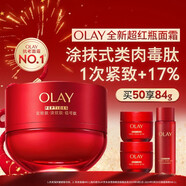玉蘭油（OLAY）全新超紅瓶面霜輕潤50g抗皺緊致抗衰老晚霜護膚品新年禮物送女友