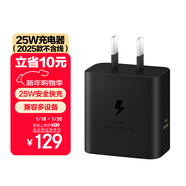 三星 Samsung 25W原裝旅行充電頭適配安卓手機平板快充氮化鎵加速充電器Type-C黑色 2025款