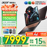 宏碁（acer）宏基暗影騎士擎7【2026年補貼15%】【5060/70顯卡】電競游戲本大學(xué)生設計筆記本電腦 【擎7】i7-14650HX【5060】16G 官方標配：1T/2.5K+高刷