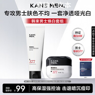 韓束男士護膚品套裝美白保濕面霜控油洗面奶男士專(zhuān)用補水潔面生日禮物