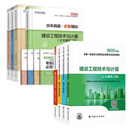 一級造價(jià)教材2025新大綱+2026新版環(huán)球網(wǎng)校歷年真題試卷 土木建筑工工程【教材+試卷】全套8本