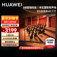 華為電視智慧屏V75英寸 AI智能攝像頭4K超高清超薄全面屏120Hz 鴻蒙生態(tài)小藝 游戲液晶智能平板電視機 65英寸 華為智慧屏V65三代【6+64G大內存】