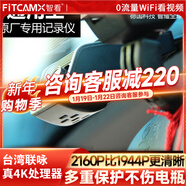 智看FITCAMX高配專(zhuān)用原廠(chǎng)高清夜視一體機WiFi無(wú)線(xiàn)通用行車(chē)記錄儀 標配-無(wú)屏幕版+無(wú)內存卡