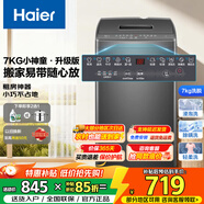 海爾（Haier）波輪洗衣機全自動(dòng)家用大容量洗脫一體波輪洗衣機節能省電健康家用 懶人洗衣機補貼至高補貼15% XQB70-M1269G 波輪