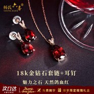 楊氏六喜新年生日禮物送女友老婆 紅寶石項鏈女玫瑰金紅石榴石鑲鉆石吊墜 18k金項鏈+18k金耳釘