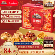 三只松鼠堅果禮盒2063g 零食大禮包干果炒貨送禮長(cháng)輩新春節過(guò)年貨企業(yè)團購