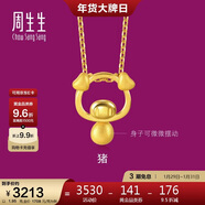 周生生黃金足金十二生肖豬吊墜不含鏈男女款91915P計價(jià)1.95克