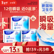 安爾樂(lè )瞬吸液體衛生巾極薄無(wú)感防漏日用245mm10片【品牌直供 安心品質(zhì)】
