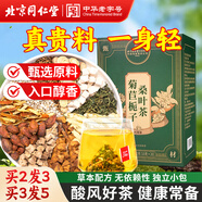 同仁堂（TRT）菊苣梔子茶葛根茯苓泡水喝的酸健康養生降花草茶200g