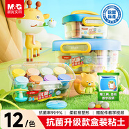 晨光（M&G）抗菌系列盒裝12色超輕粘土升級款 兒童超級彩泥橡皮泥黏土幼兒園小學(xué)生手工diy玩具生日開(kāi)學(xué)禮物