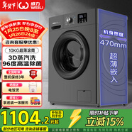 威力（WEILI）滾筒洗衣機10KG變頻一級 超薄嵌入 3D蒸汽除菌 以舊換新送裝一體XQG100-1016DPX鈦金灰 國家補貼