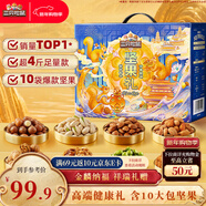 三只松鼠堅果禮盒2136g 零食大禮包開(kāi)心果干果炒貨新年貨春節送禮企業(yè)團購
