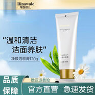 瑞倪維兒（Rinawale）亮顏洗面奶康婷溫和清潔細膩毛孔平衡控油護