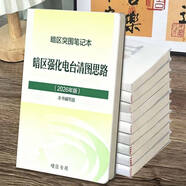 BEYZK暗區突圍強化電臺清圖思路筆記本周邊快速清圖筆記膠套學(xué)習用品男 B5 大?。?6頁(yè)） 強化電臺-5號現貨【收藏速發(fā)】