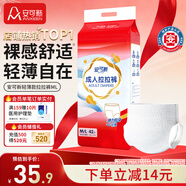 安可新成人拉拉褲M(mǎn)-L42片 臀圍80-120cm 老人孕產(chǎn)婦輕薄內褲型紙尿褲