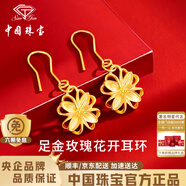 中國珠寶（Sino gem）玫瑰花黃金耳釘女足金彎鉤耳墜耳飾新年生日紀念日禮物送女友老婆 足金玫瑰花開(kāi)耳環(huán)+品牌禮盒 該商品支持復檢（克重多退少補）