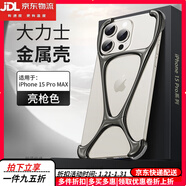 卡汐沐【金屬梓合金】iPhone15ProMax手機殼新款蘋(píng)果15無(wú)邊框氣囊防摔15Pro男女款15plus簡(jiǎn)約散熱保護套 【亮槍色】極簡(jiǎn)無(wú)邊框金屬梓合金|氣囊四角防摔 Apple iPhone15P