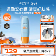 Mistine蜜絲婷小黃帽面部水感養膚防曬霜乳90ml SPF50+新年禮物