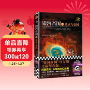 銀河帝國2：基地與帝國（阿西莫夫：永恒的科幻經(jīng)典。被馬斯克用火箭送上太空）讀客科幻文庫 小說(shuō)
