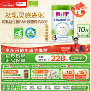 喜寶（HiPP）白金版 初乳益生菌FLM+歐盟有機GOS 嬰兒配方奶粉3段800g 德白