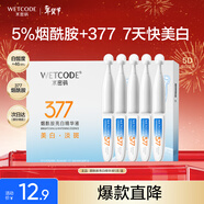 水密碼377美白煙酰胺亮白精華液次拋5支面部精華生日禮物