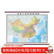 全新修訂 超大幅面升級版精裝掛圖 中國地圖（高檔仿紅木桿 大尺寸1.8米*2.5米 大型辦公室會(huì )議室大廳裝飾掛圖）