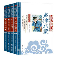 聲律啟蒙+笠翁對韻+孝經(jīng) 二十四孝+千家詩（4冊）影響孩子一生的國學(xué)啟蒙經(jīng)典注音彩圖版一二三年級兒童文學(xué)小學(xué)生課外閱讀
