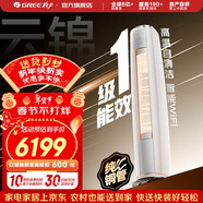 格力（GREE）空調 云錦暢銷(xiāo)款 新能效 變頻冷暖 高溫自清潔 智能WiFi 客廳高溫空調柜機 家電國家補貼 以舊換新 云錦II 新一級能效 2匹