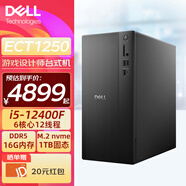 戴爾（DELL）ECT1250 臺式機電腦 酷睿i5F/i7F 商用辦公設計主機 DDR5家用游戲臺式主機 i5-12400F 16G內存 1TB固態(tài) Intel A380-6G獨顯 定制
