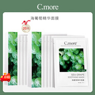 皙摩（C.more）Cmore海葡萄精華面膜玻尿酸補水保濕零毛孔收縮 女正品 20片  無(wú)贈送