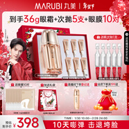 丸美眼霜 膠原小金針日夜眼霜18g敏肌修護淡紋抗皺情人節馬年新年禮盒