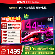 康佳電視 55E8AES 55英寸 2+32GB 144Hz高刷護眼 4K超清全面屏 智能語(yǔ)音平板電視 一級能效國家補貼