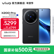 vivo X200 Pro 藍晶x天璣9400芯片蔡司2億APO超級長(cháng)焦 藍圖影像芯片V3+  OriginOS5 AI 手機 辰夜黑 16GB+1TB 官方標配
